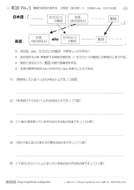 関係代名詞を使う英作文対策 全６枚 無料プリント 英語ブロック