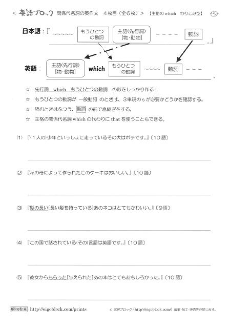 関係代名詞を使う英作文対策 全６枚 無料プリント 英語ブロック