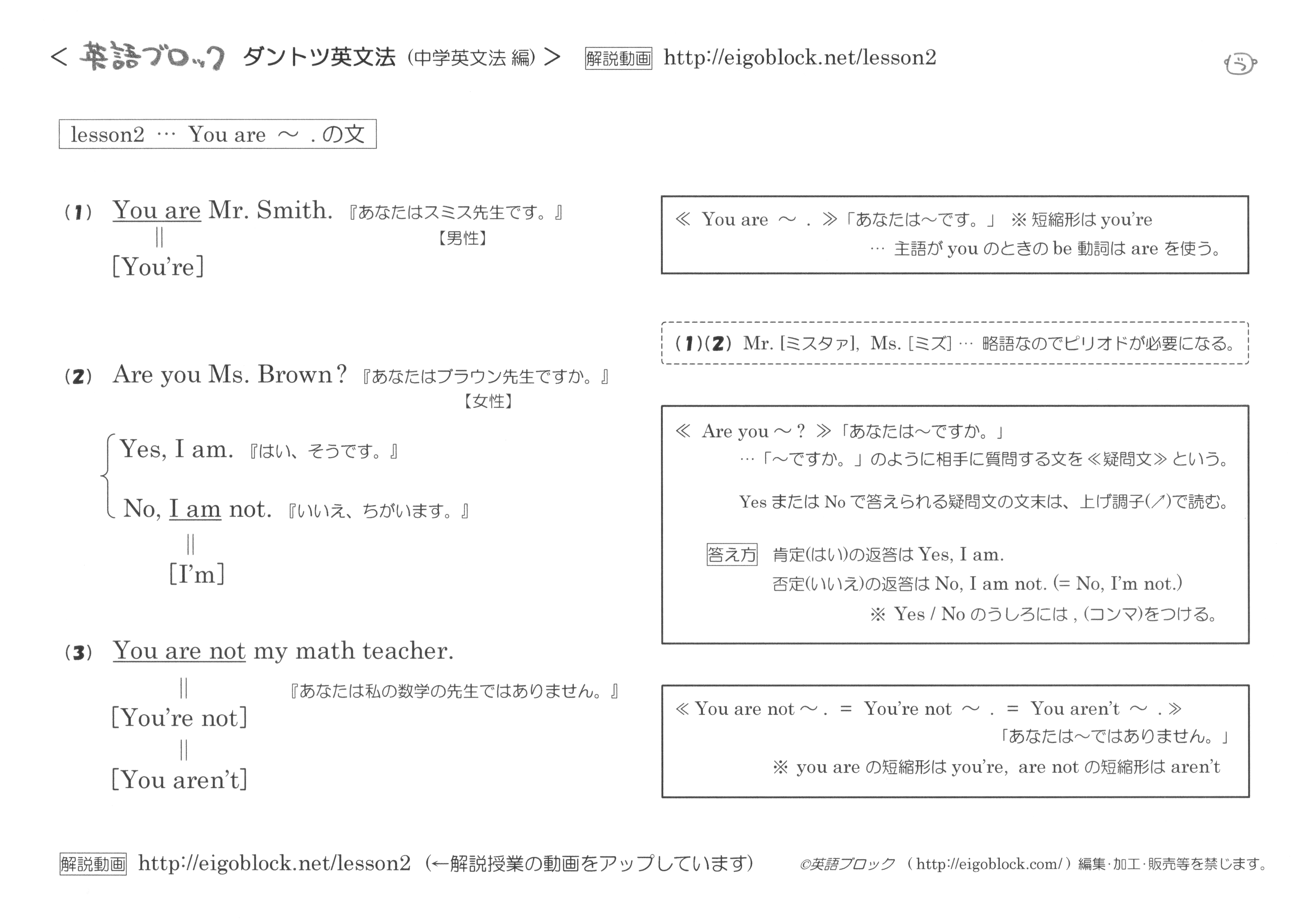 You Are ではじまる文 まとめプリント ダントツ英文法 無料の説明動画 英語ブロック