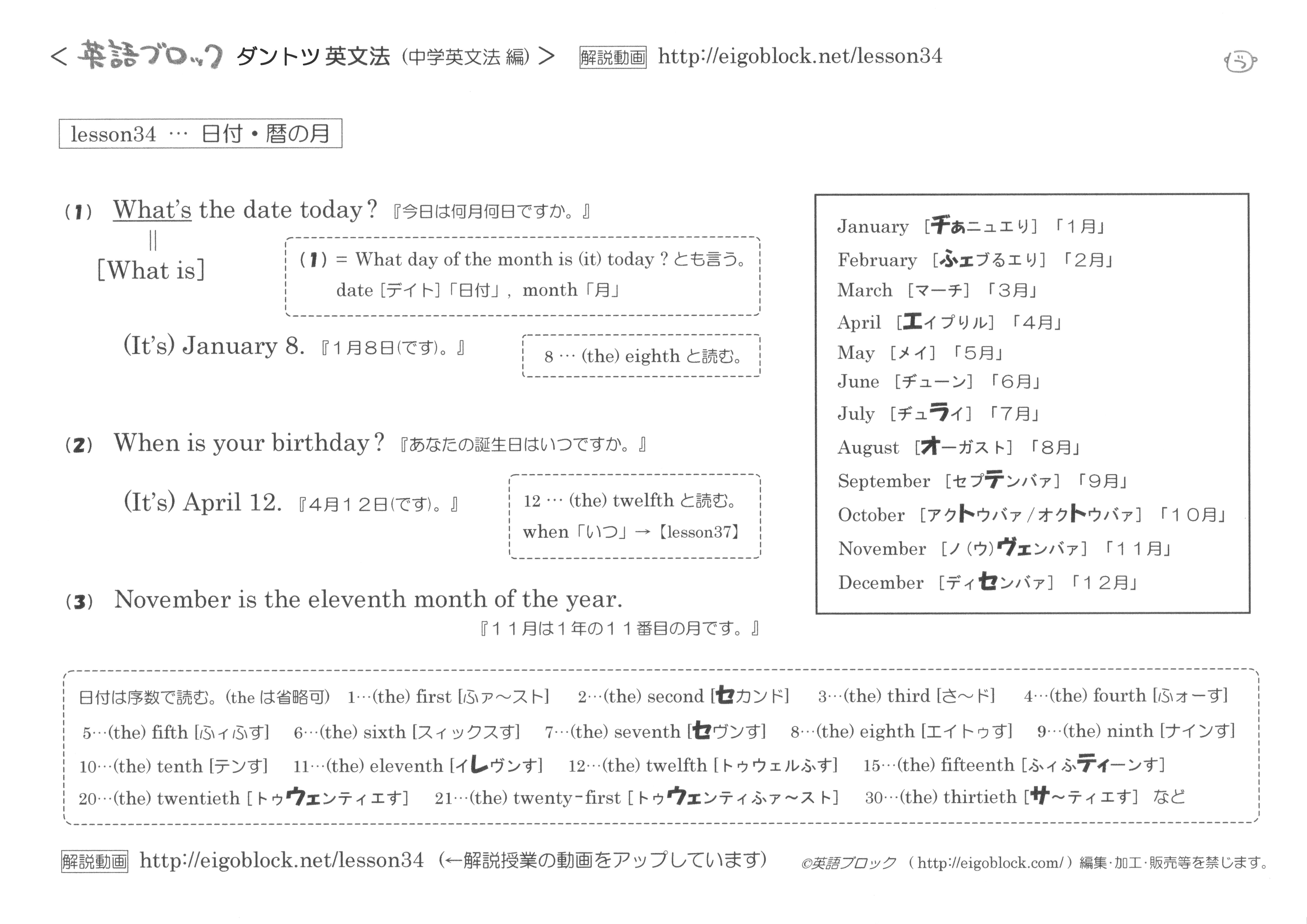 英語の日付の言い方 暦の月の言い方 まとめプリント ダントツ英文法 無料の説明動画 英語ブロック 英語の日付の言い方 暦の月の言い方 まとめプリント ダントツ英文法 無料の説明動画 英語ブロック