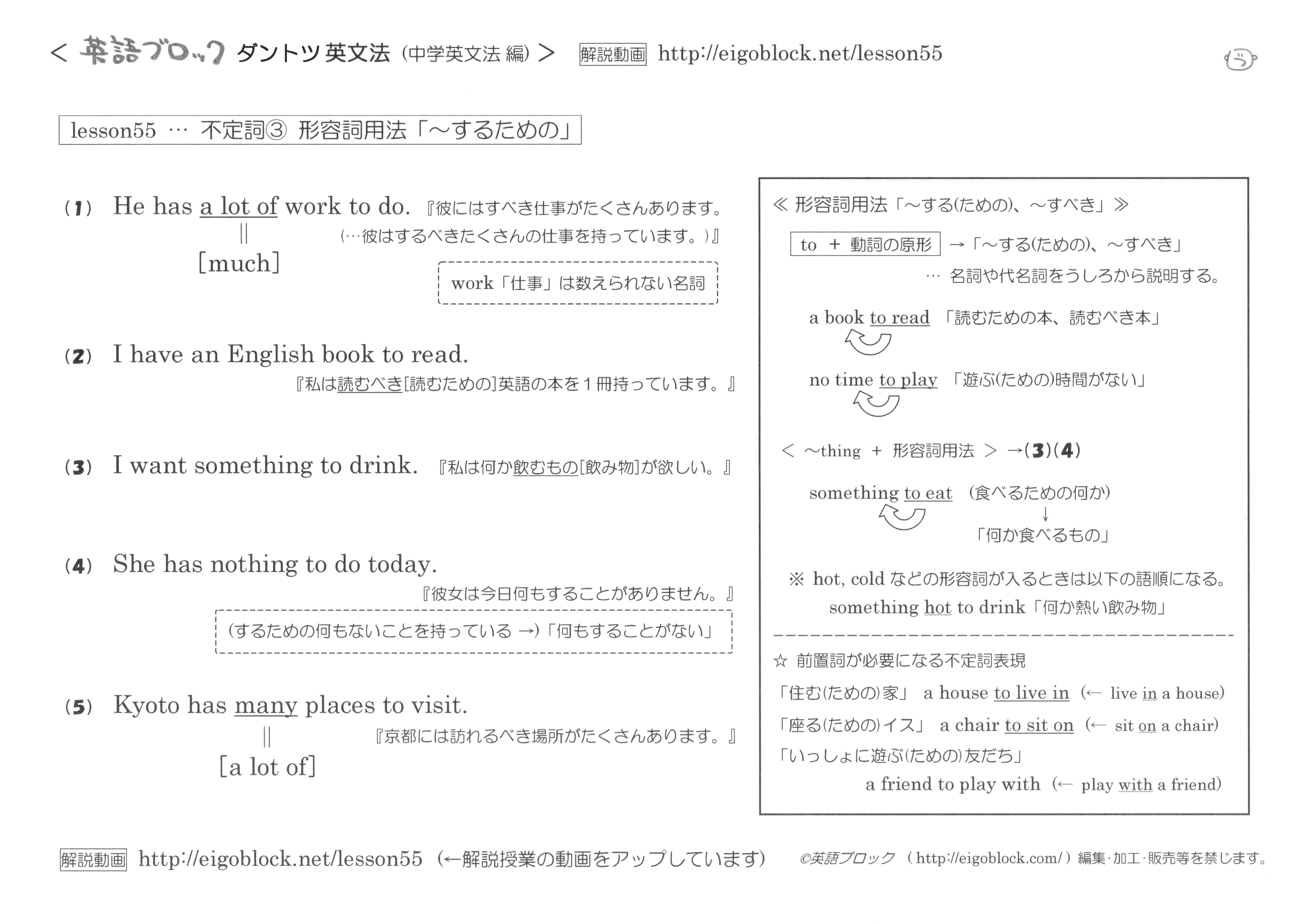 不定詞 形容詞的用法 するための まとめプリント ダントツ英文法 無料の説明動画 英語ブロック