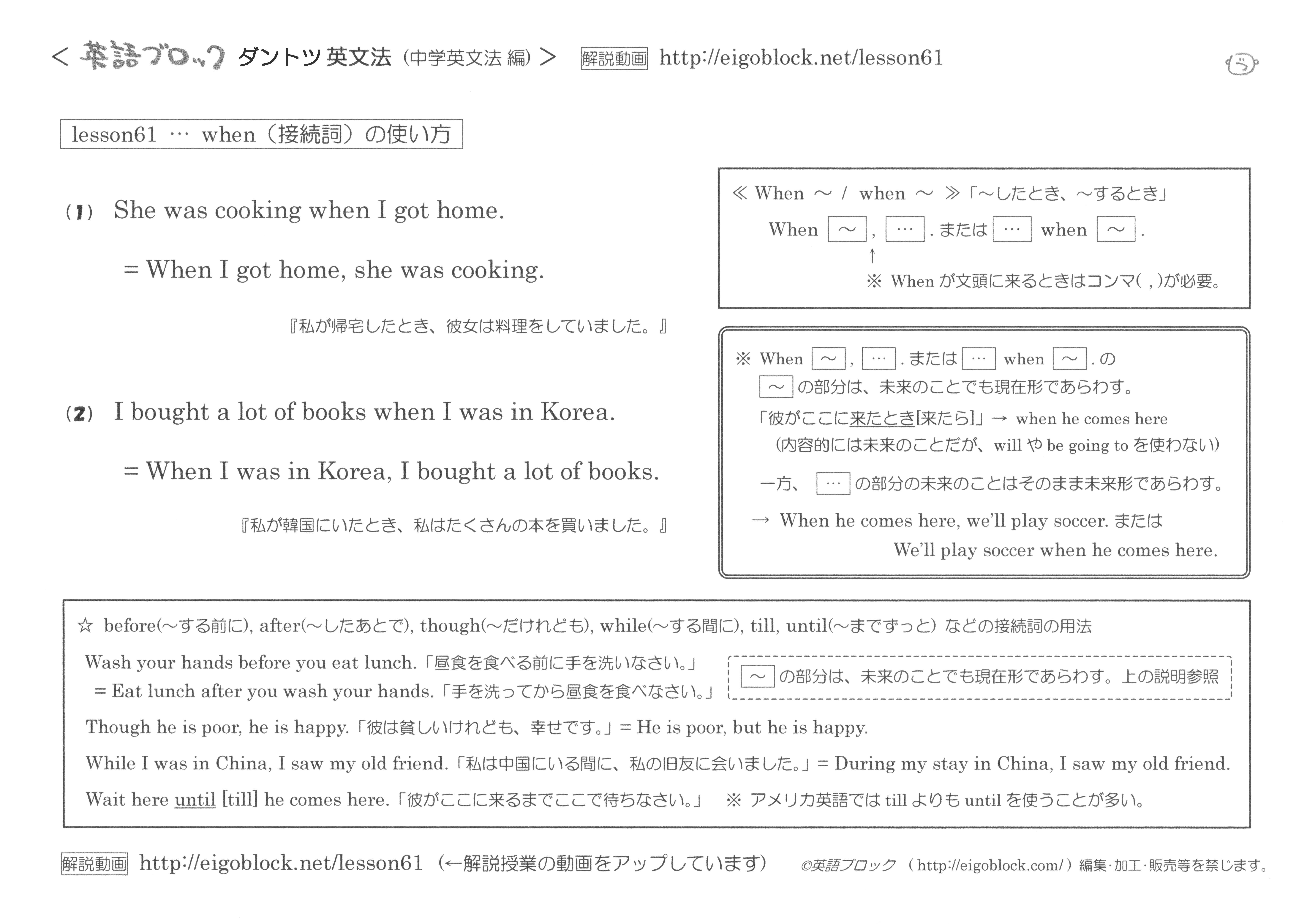 接続詞のwhen したとき するとき の使い方 まとめプリント ダントツ英文法 無料の説明動画 英語ブロック