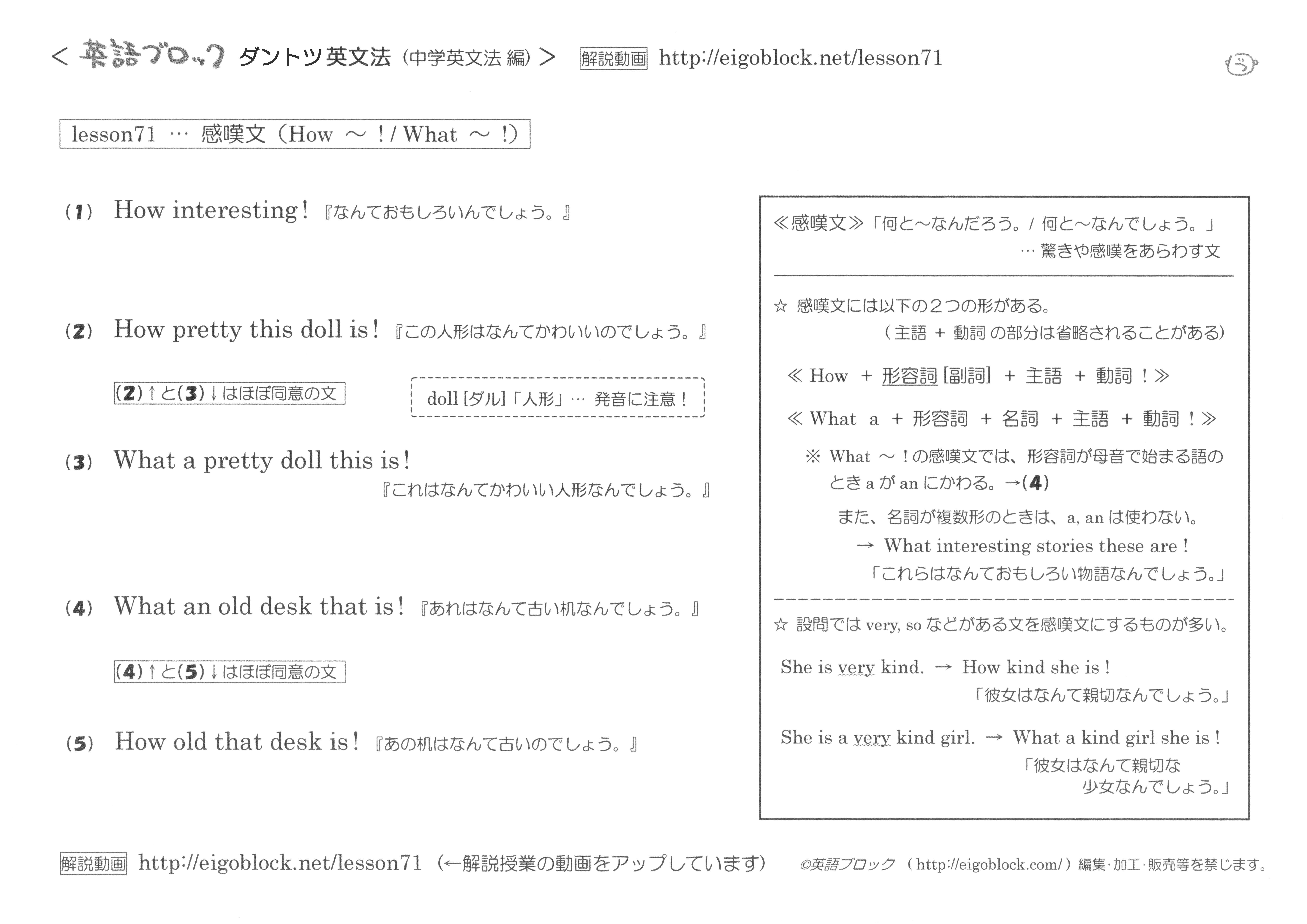 How What 感嘆文 なんて なんと なんだろう まとめプリント ダントツ英文法 無料の説明動画 英語ブロック