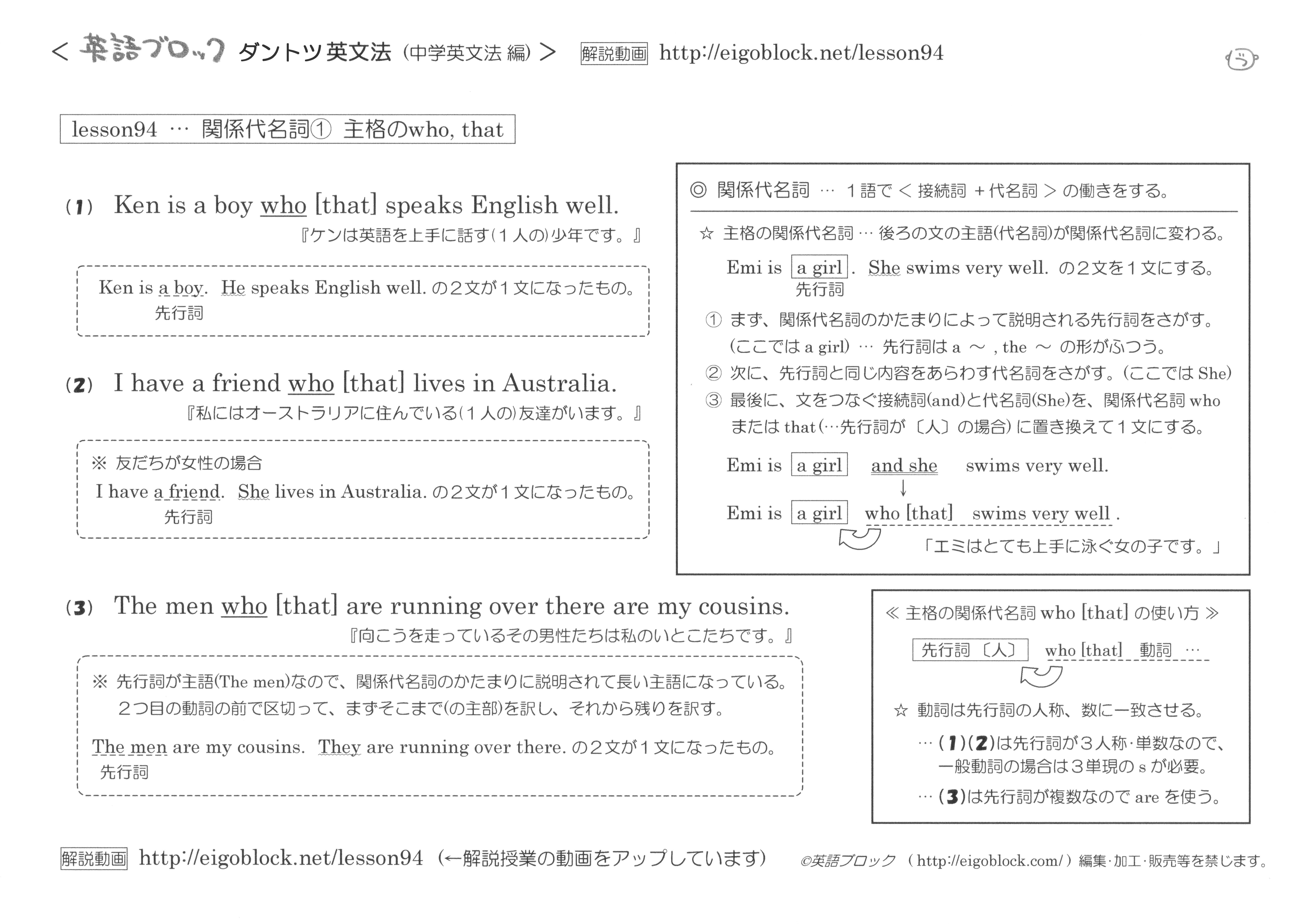 関係代名詞 主格のwho 主格のthat まとめプリント ダントツ英文法 無料の説明動画 英語ブロック