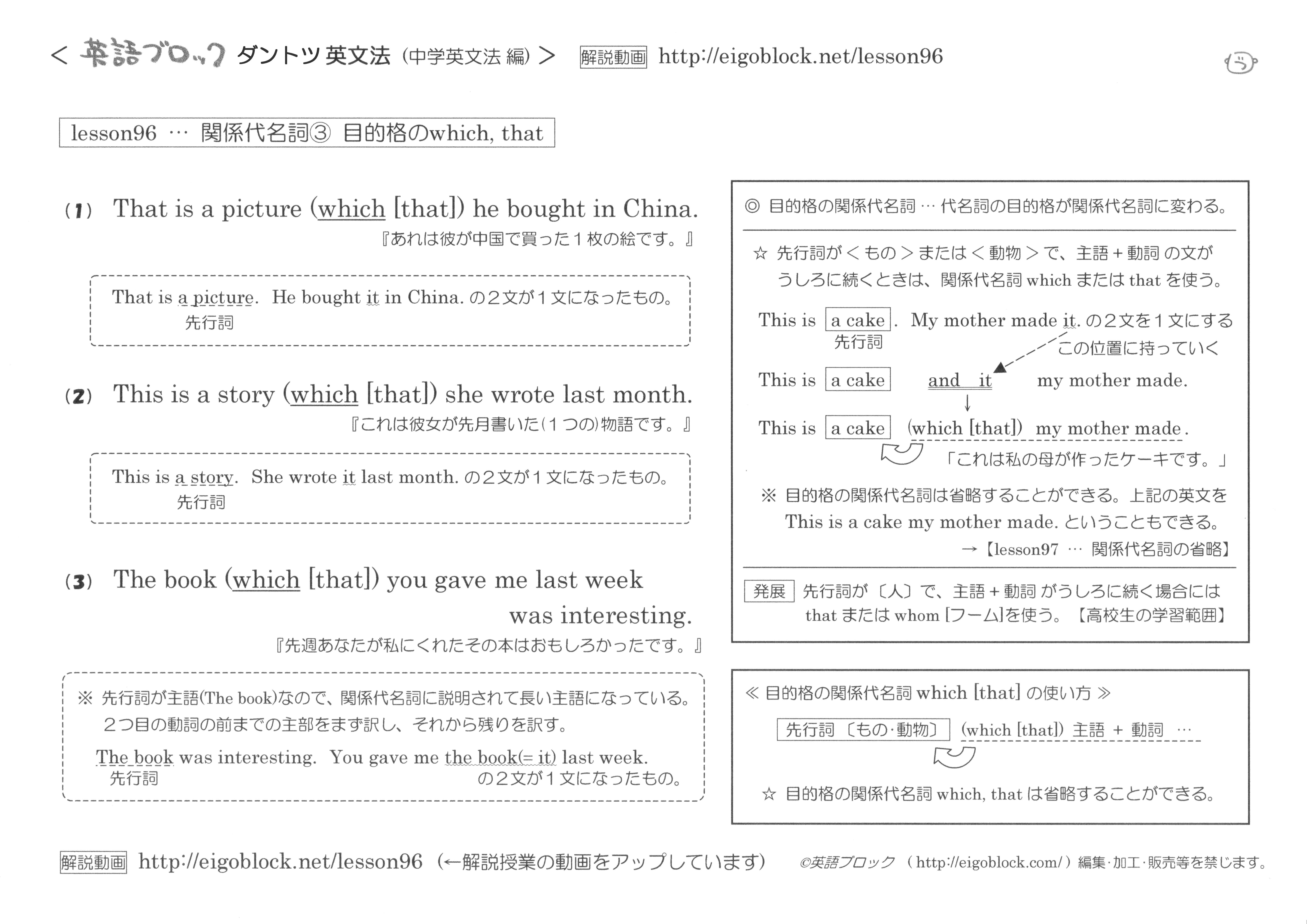 関係代名詞 目的格のwhich 目的格のthat まとめプリント ダントツ英文法 無料の説明動画 英語ブロック