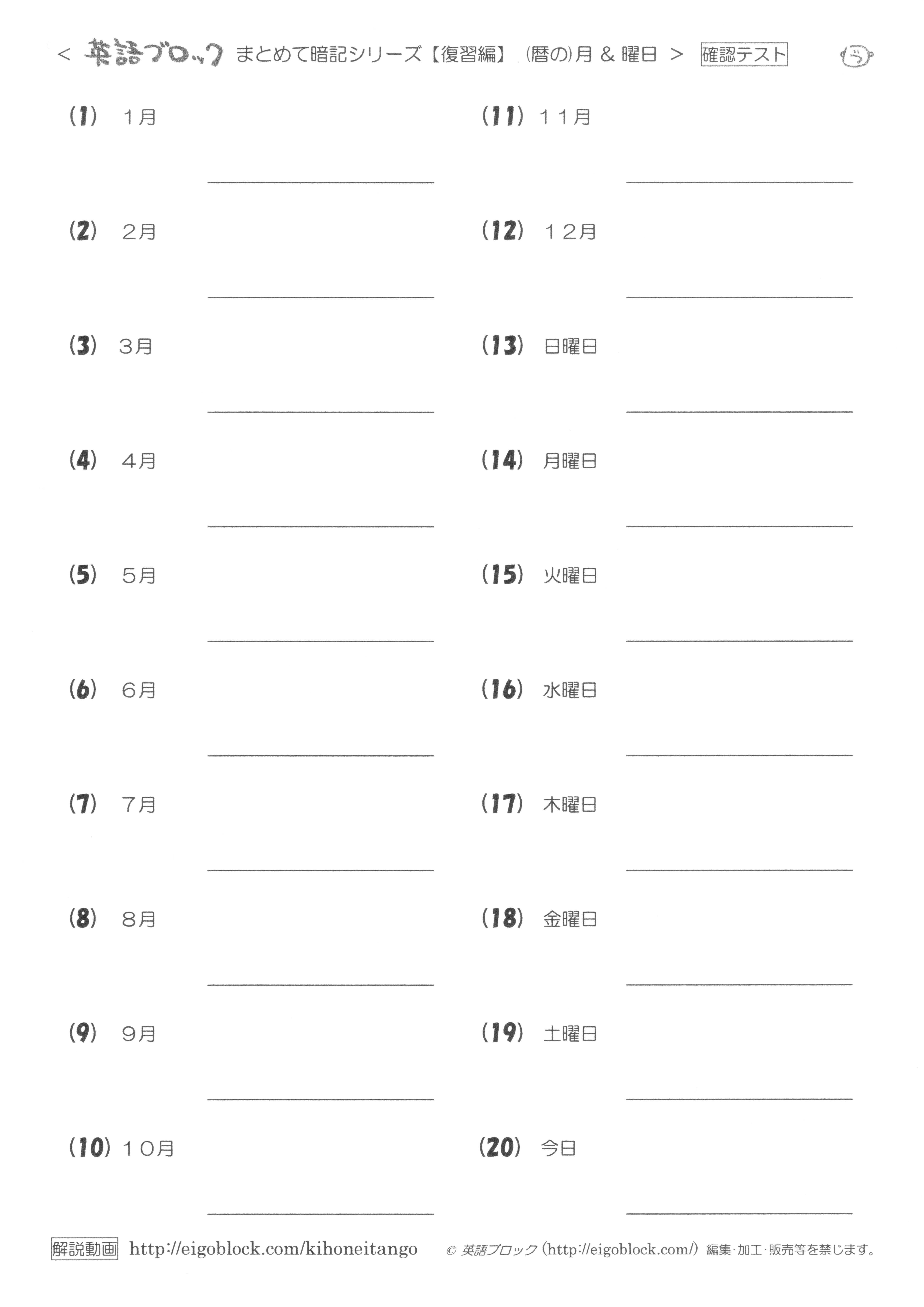 英語の月名と曜日 復習編 の確認テスト 無料プリント 英語ブロック