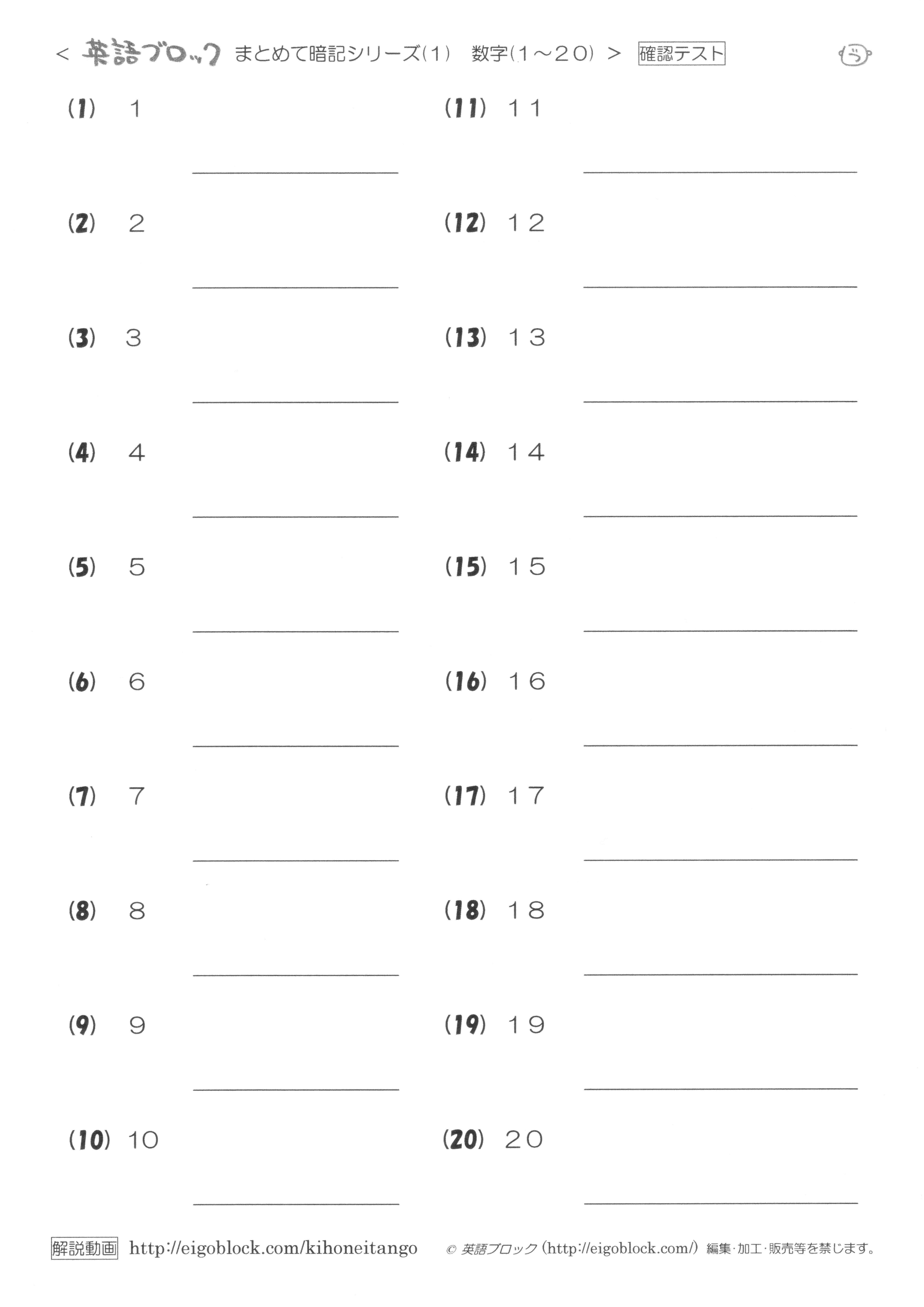 英語の数字 １ ２０ の確認テスト 無料プリント 英語ブロック