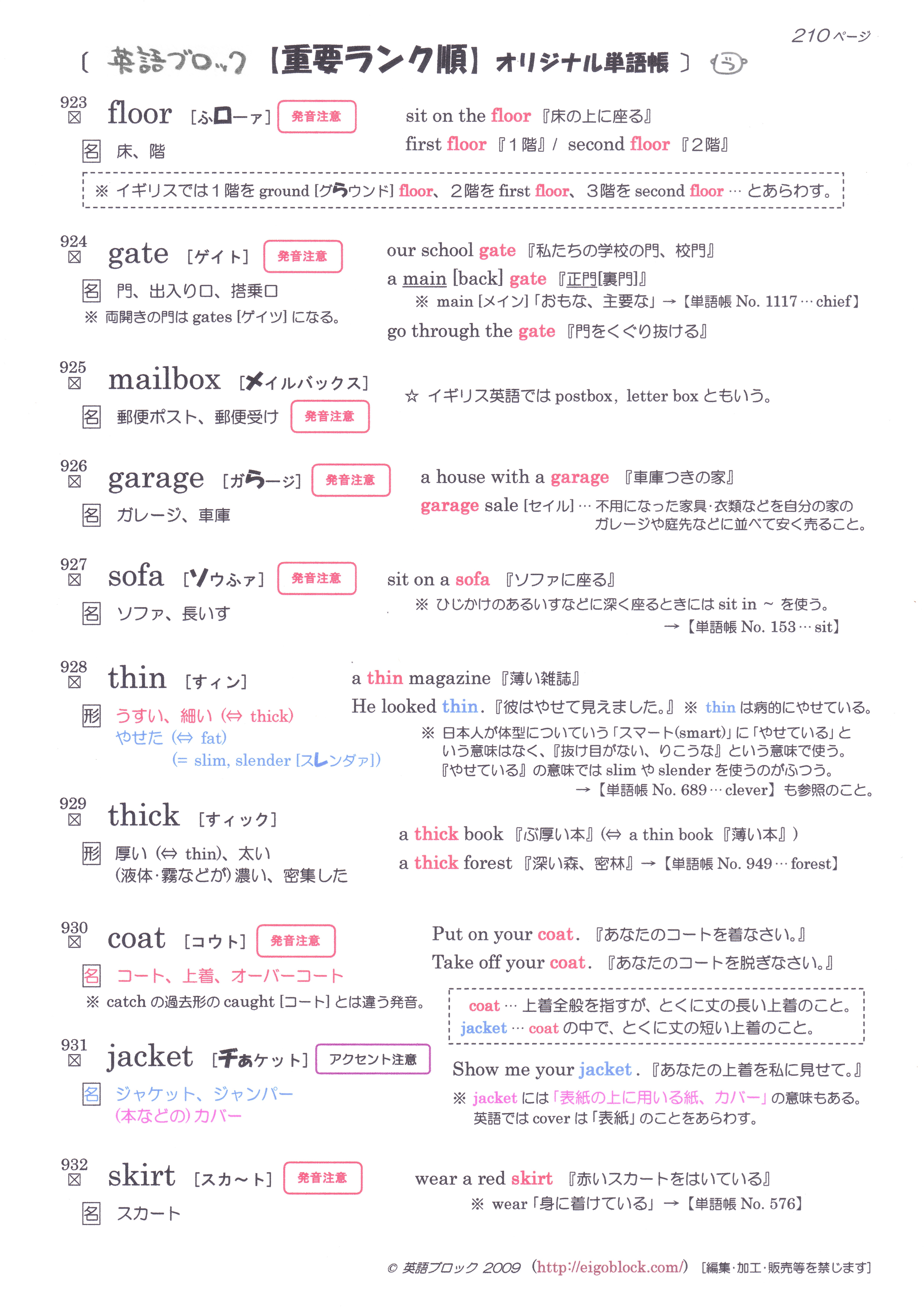 オリジナル英単語帳page 210 英単語帳無料 英語ブロック