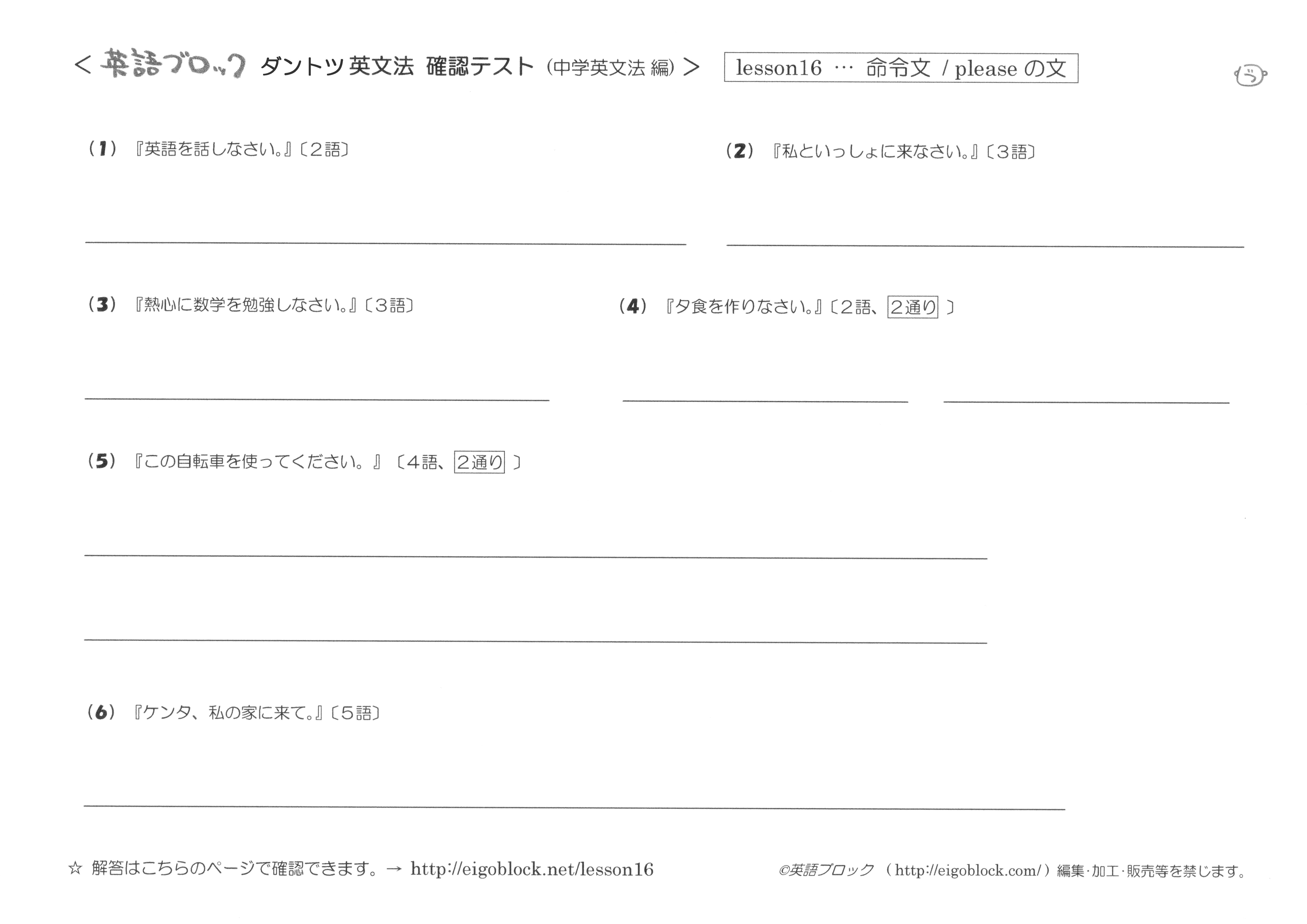 英語の命令文 Pleaseを使った文 まとめプリント ダントツ英文法 無料の説明動画 英語ブロック