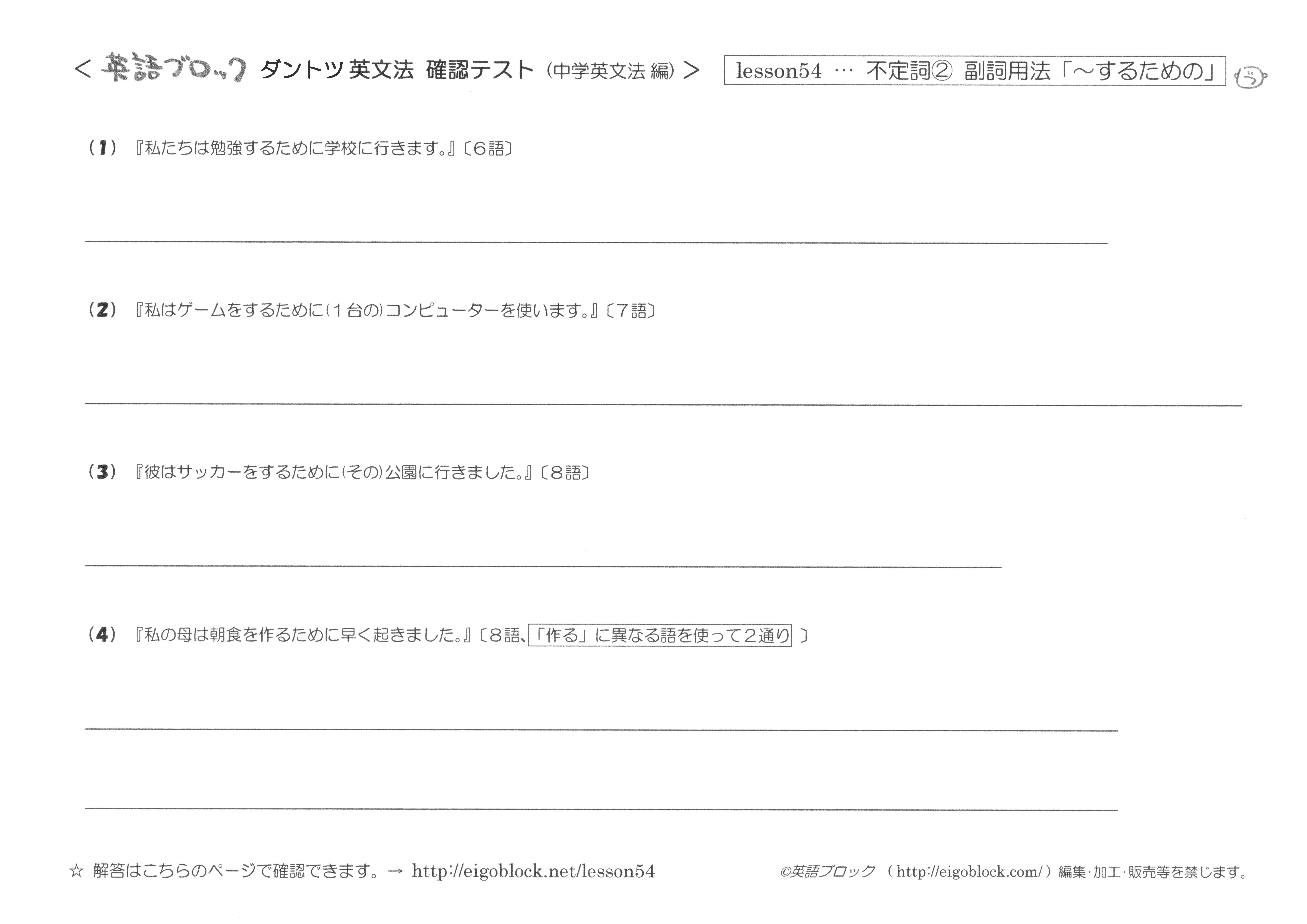 不定詞 副詞的用法 するために まとめプリント ダントツ英文法 無料の説明動画 英語ブロック