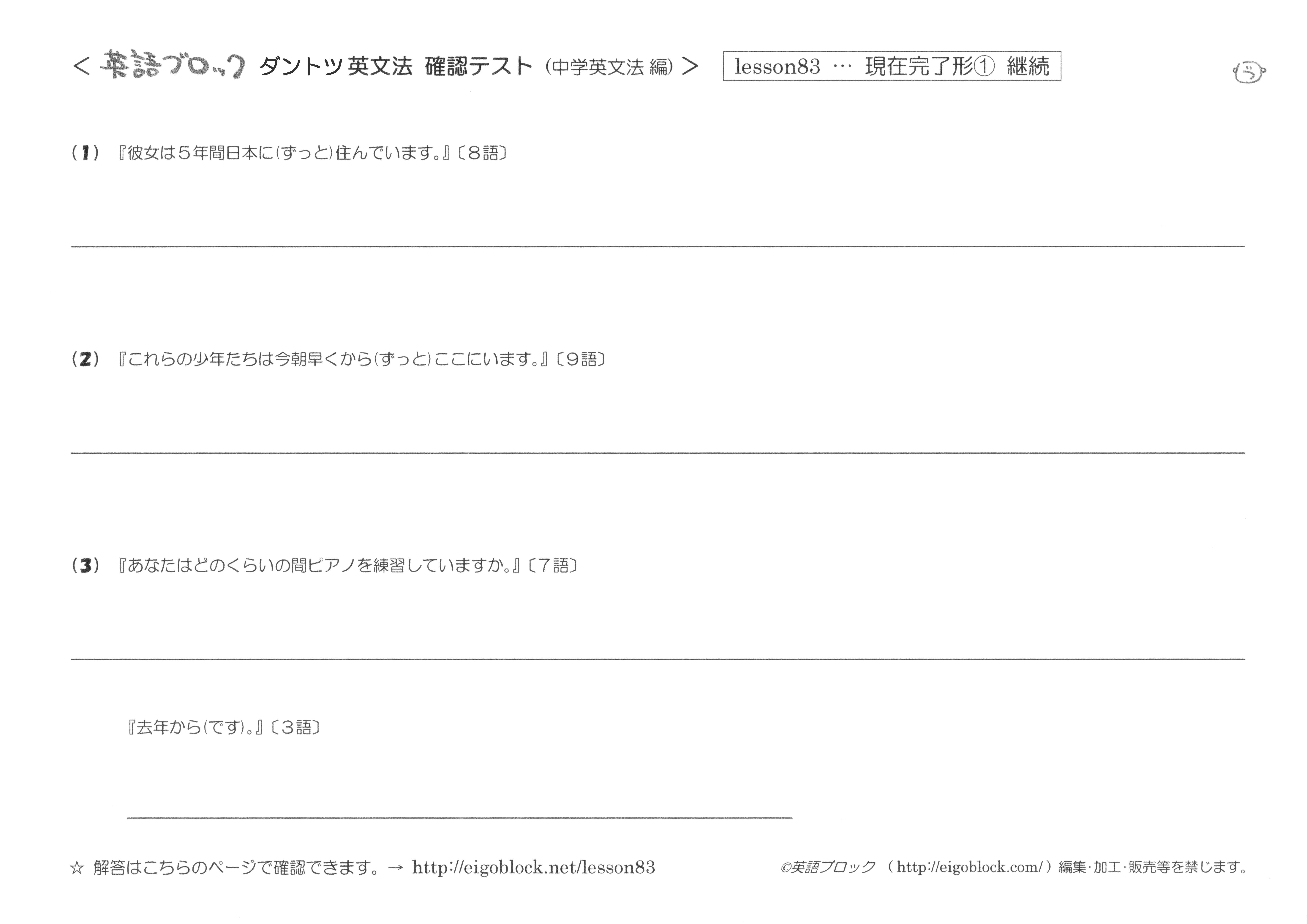 現在完了形 現在完了形の継続用法 ずっと している まとめプリント ダントツ英文法 無料の説明動画 英語ブロック