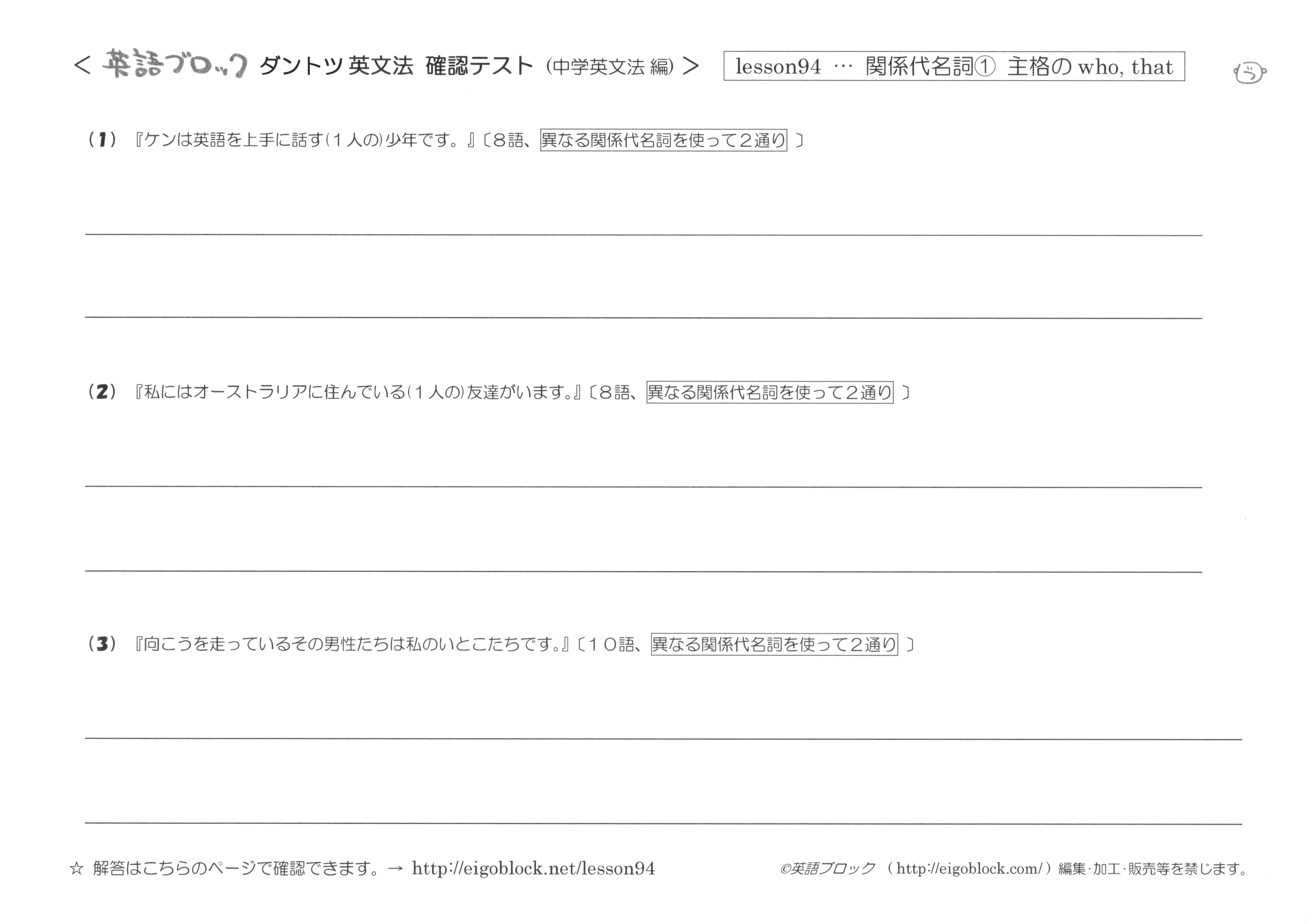 関係代名詞 主格のwho 主格のthat まとめプリント ダントツ英文法 無料の説明動画 英語ブロック