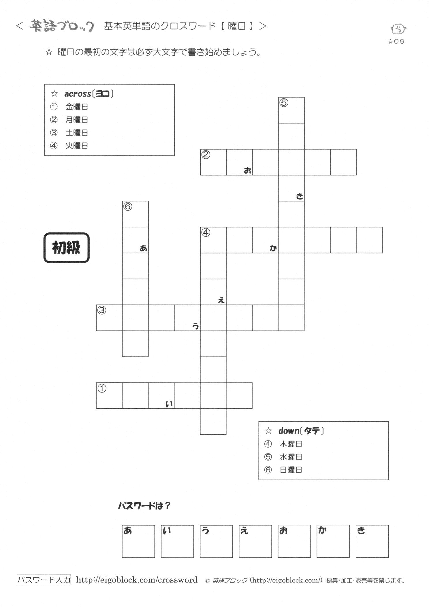 基本英単語 曜日名 クロスワード 初級 無料プリント