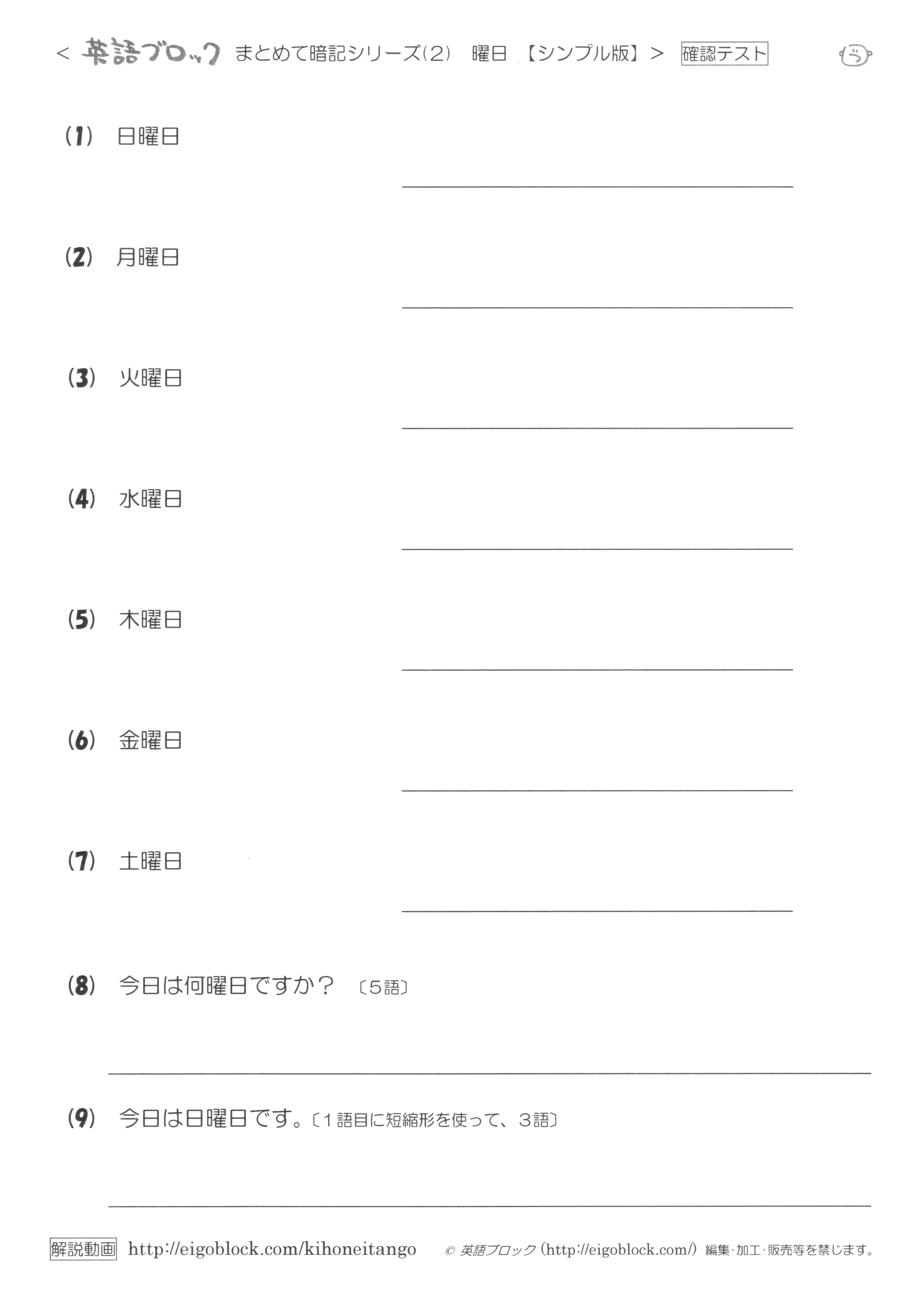 英語の曜日の確認テスト シンプル版 無料プリント 英語ブロック