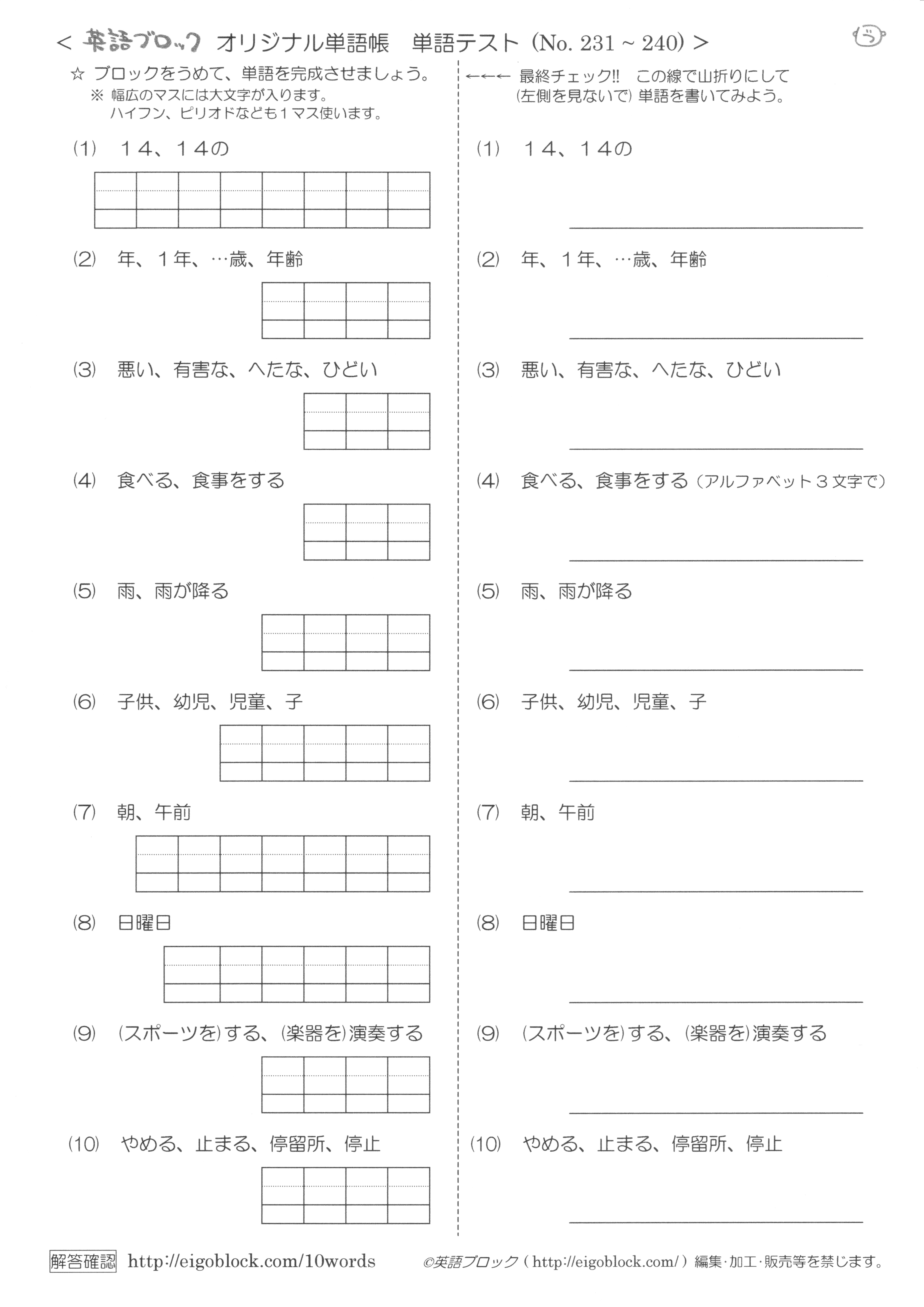 オリジナル英単語帳no 231 240 英単語帳無料 英語ブロック