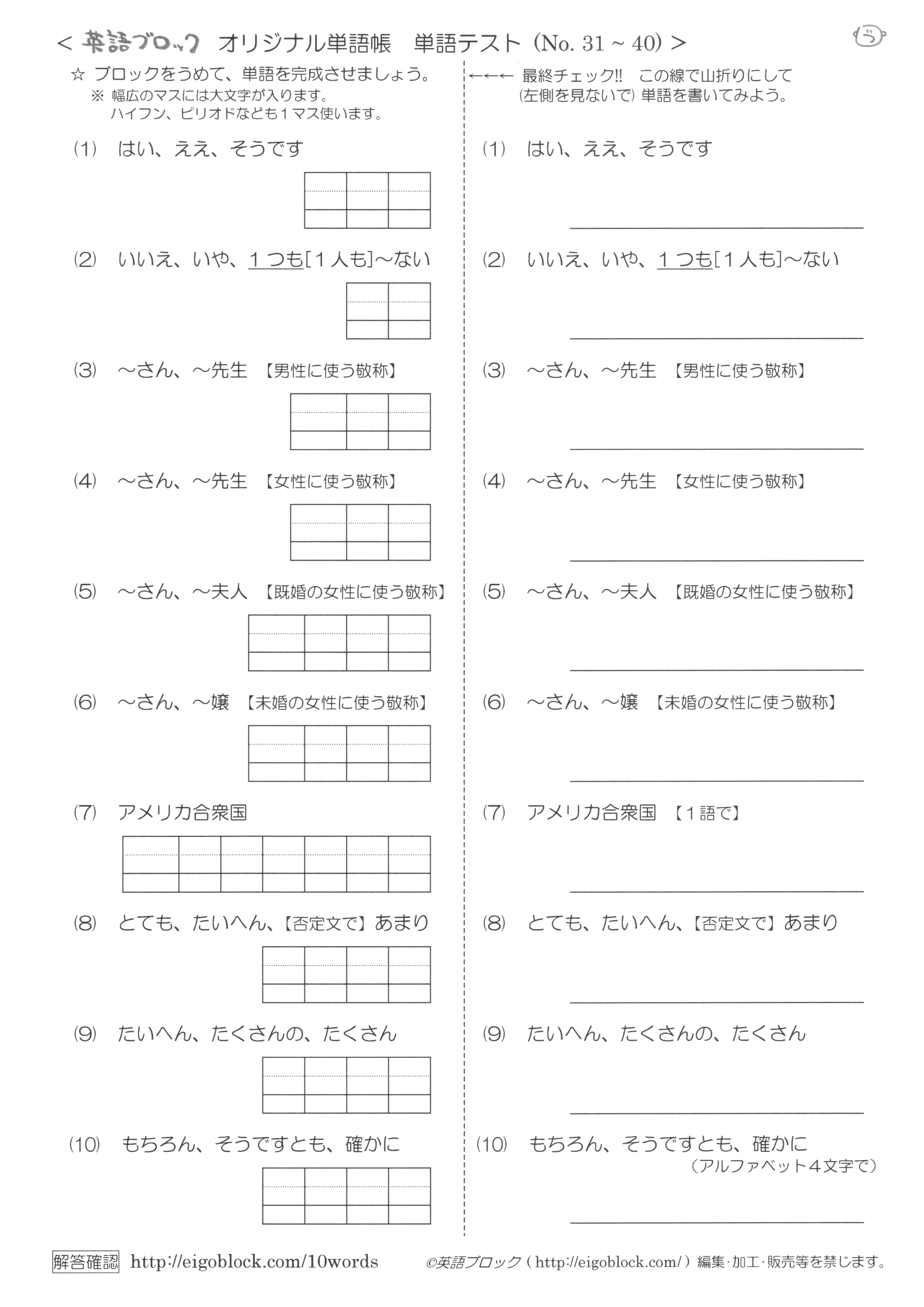 オリジナル英単語帳no 31 40 英単語帳無料 英語ブロック